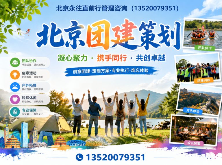 昌平区户外团建展示图