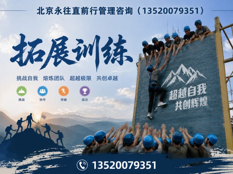 昌平区企业团建拓展展示图
