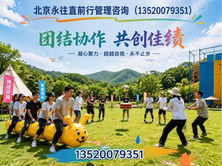 昌平区拓展训练展示图