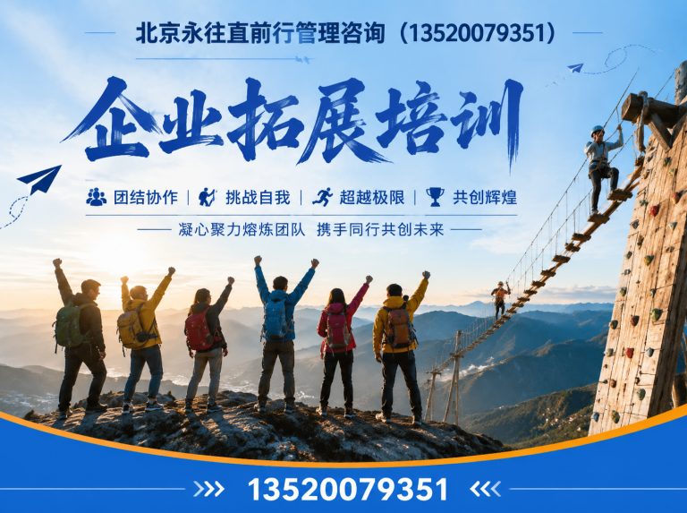 昌平区企业拓展培训展示图